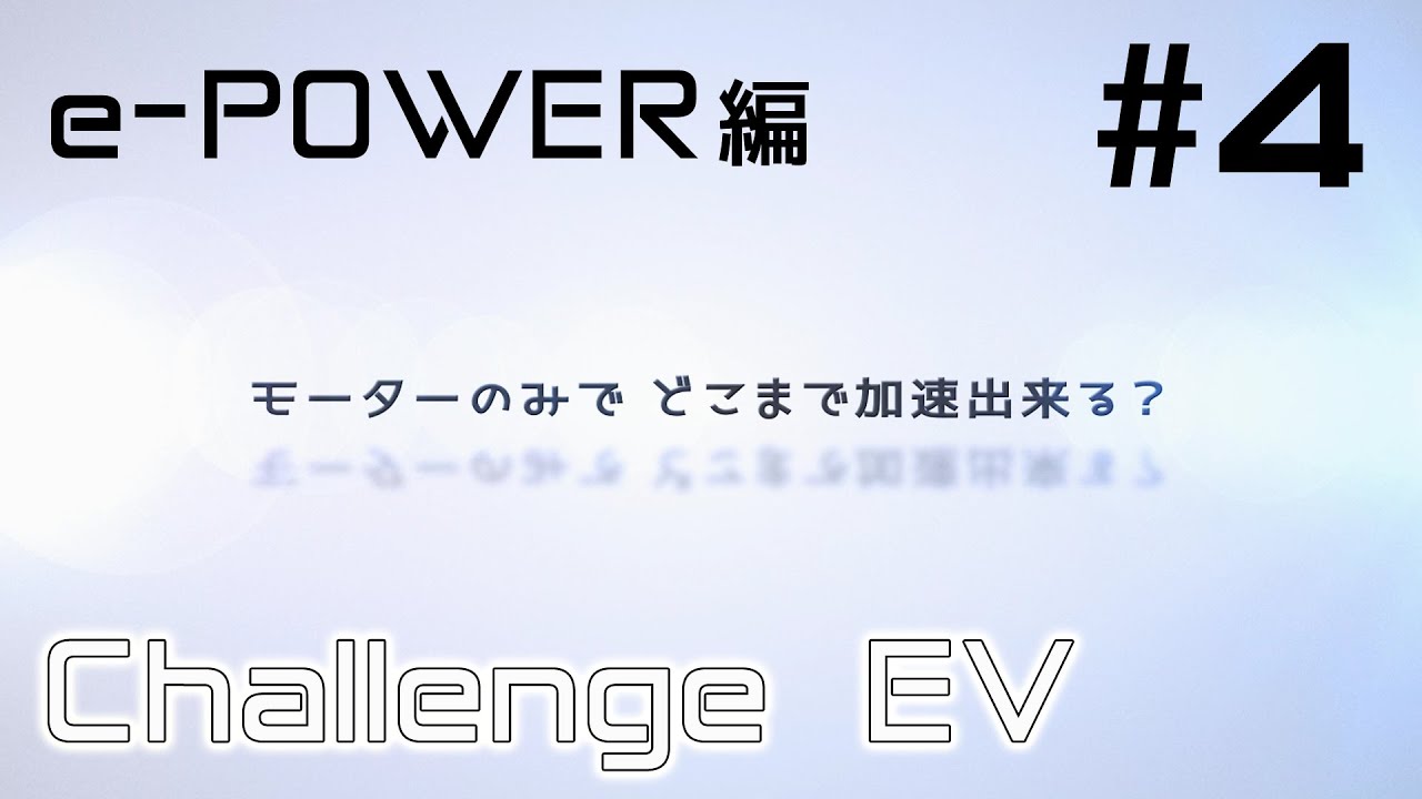 【ASMR】NISSAN　セレナ e-POWER 編　モーターサウンド　ボンネット内収音　in engineroom sound