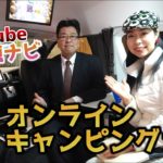 オンラインキャンピングカー誕生!ATV群馬のCYBER CABIN(サイバーキャビン)