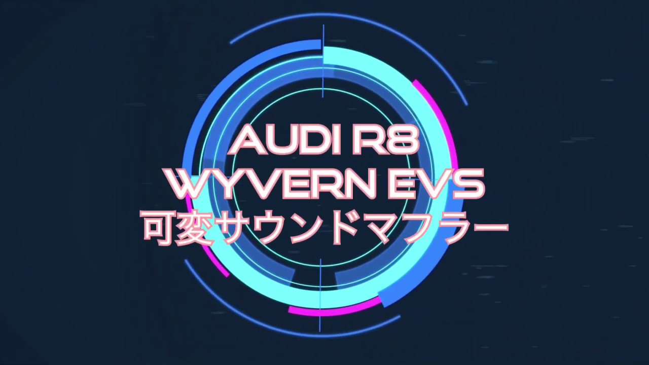 [マフラーサウンド] AUDI R8 WYVERN EVS 可変サウンドマフラー