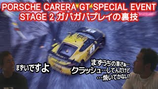 【Asphalt9】PORSCHE CARRERA GT SPECIAL EVENT STAGE 2 ガバガバプレイの裏技【アスファルト9】