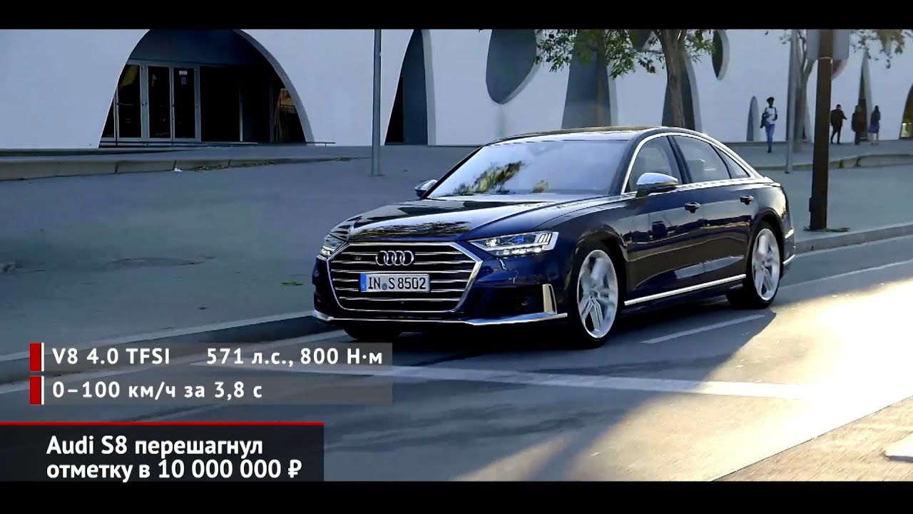 Audi S8 перешагнул отметку в 10 млн ₽. Пошлины на электромобили тоже обнулят | Новости с колёс №828