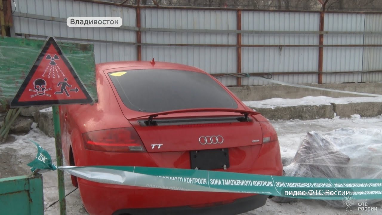 Радиоактивный автомобиль "Audi TT" обнаружили на таможне