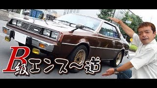 のむけんの B級エンスー道 三菱ギャラン･ラムダ SL Vol 23 ②