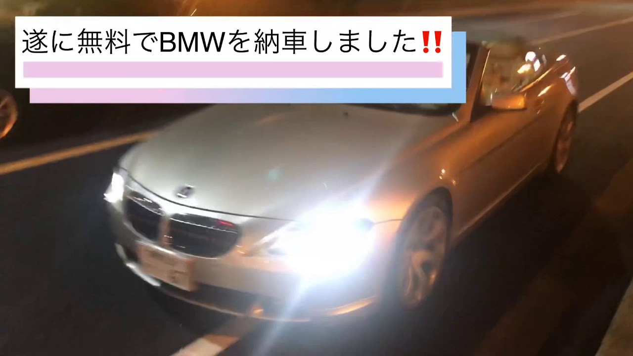 BMWを実質無料納車完了‼️車も資産にする時代✨