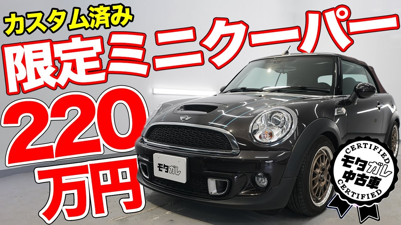 超快音で走るのが楽しくなる!!限定車のミニクーパーをカスタムしちゃいました！【BMW MINI クーパーSコンバーチブルハイゲート】