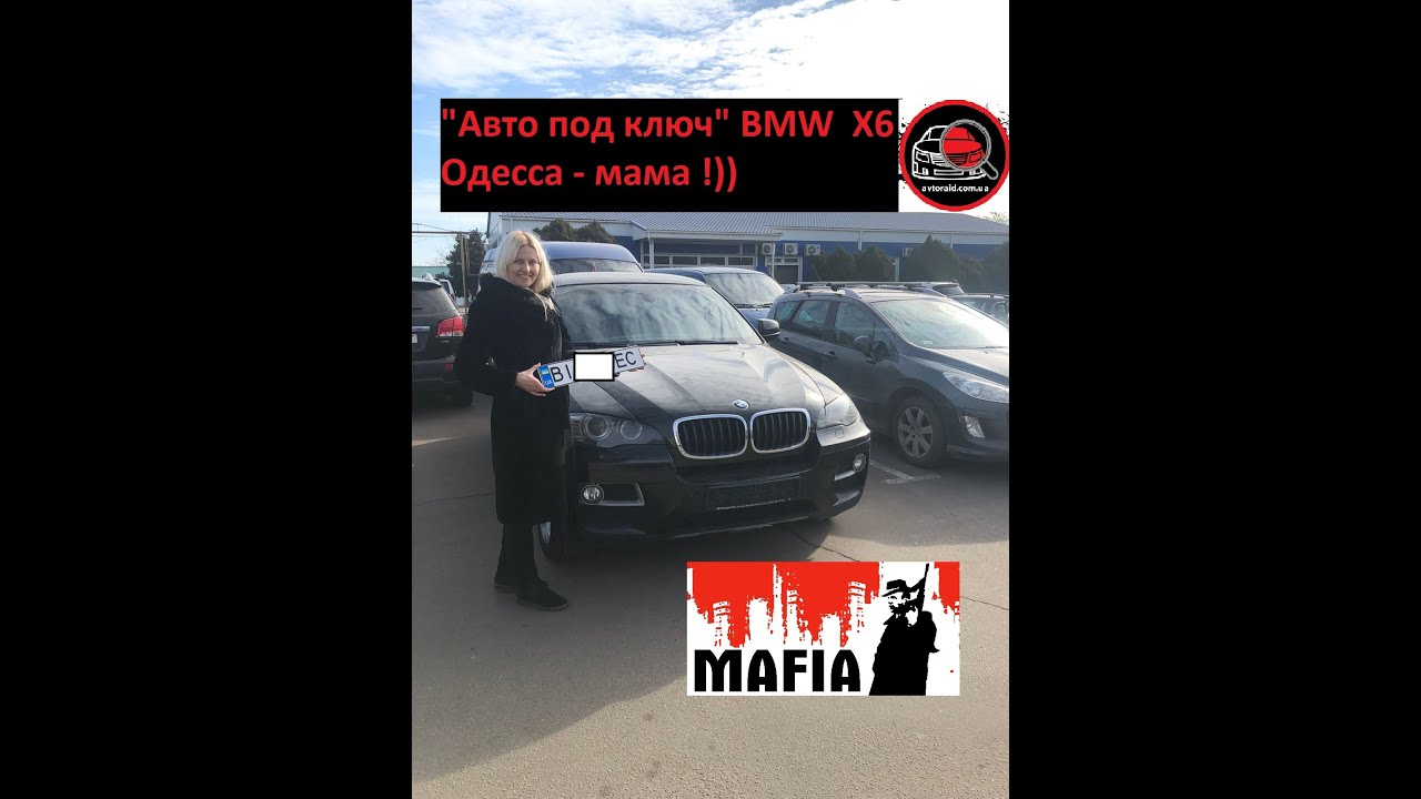 “Авто под ключ” BMW X6 Одесса – мама !)