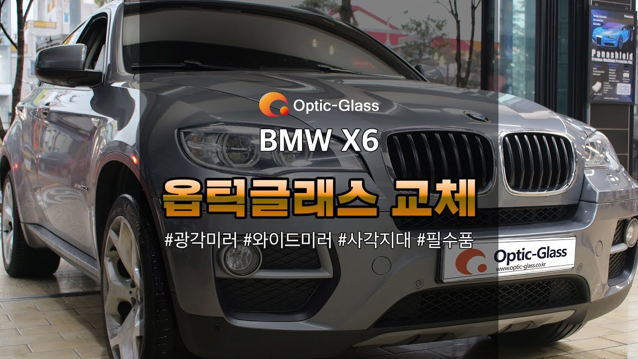 BMW X6 광각미러 옵틱글래스 교체방법 (2013 BMW X6 WIDE MIRROR No.312)