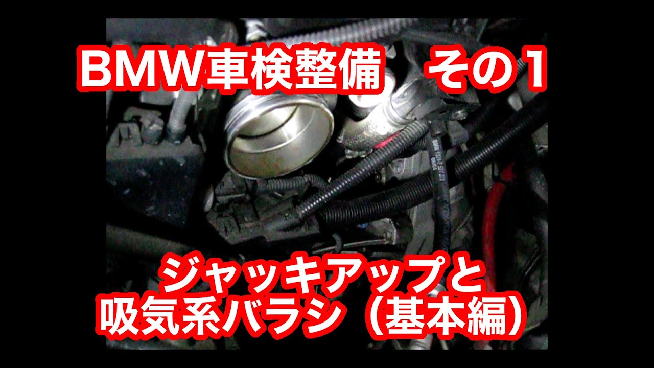 BMW Z4 ジャッキアップと吸気系バラシ（基本編）