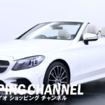 メルセデスベンツ C180カブリオレ スポーツ レザーエクスクルーシブパッケージ 2019年式