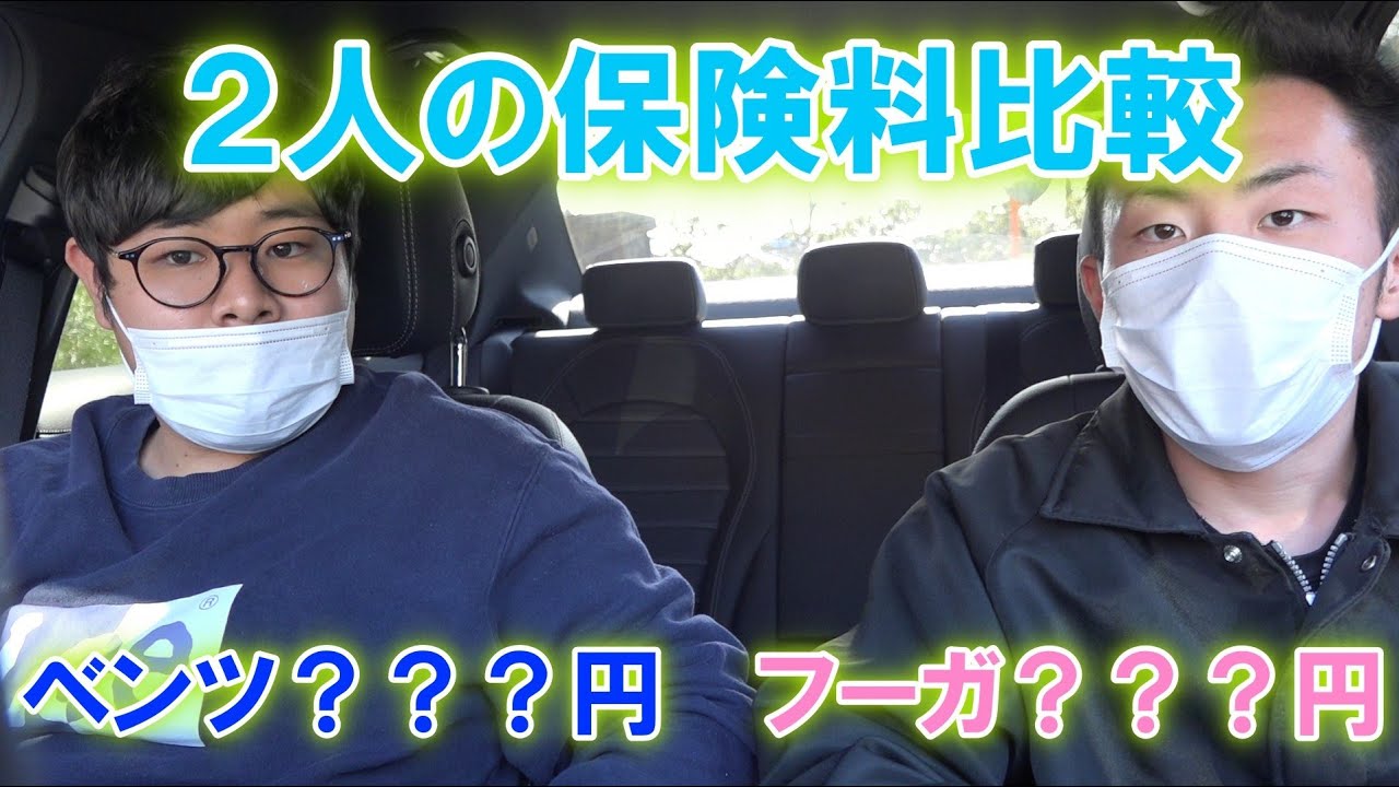 フーガとCクラスの自動車保険料はいくら？（20代前半）