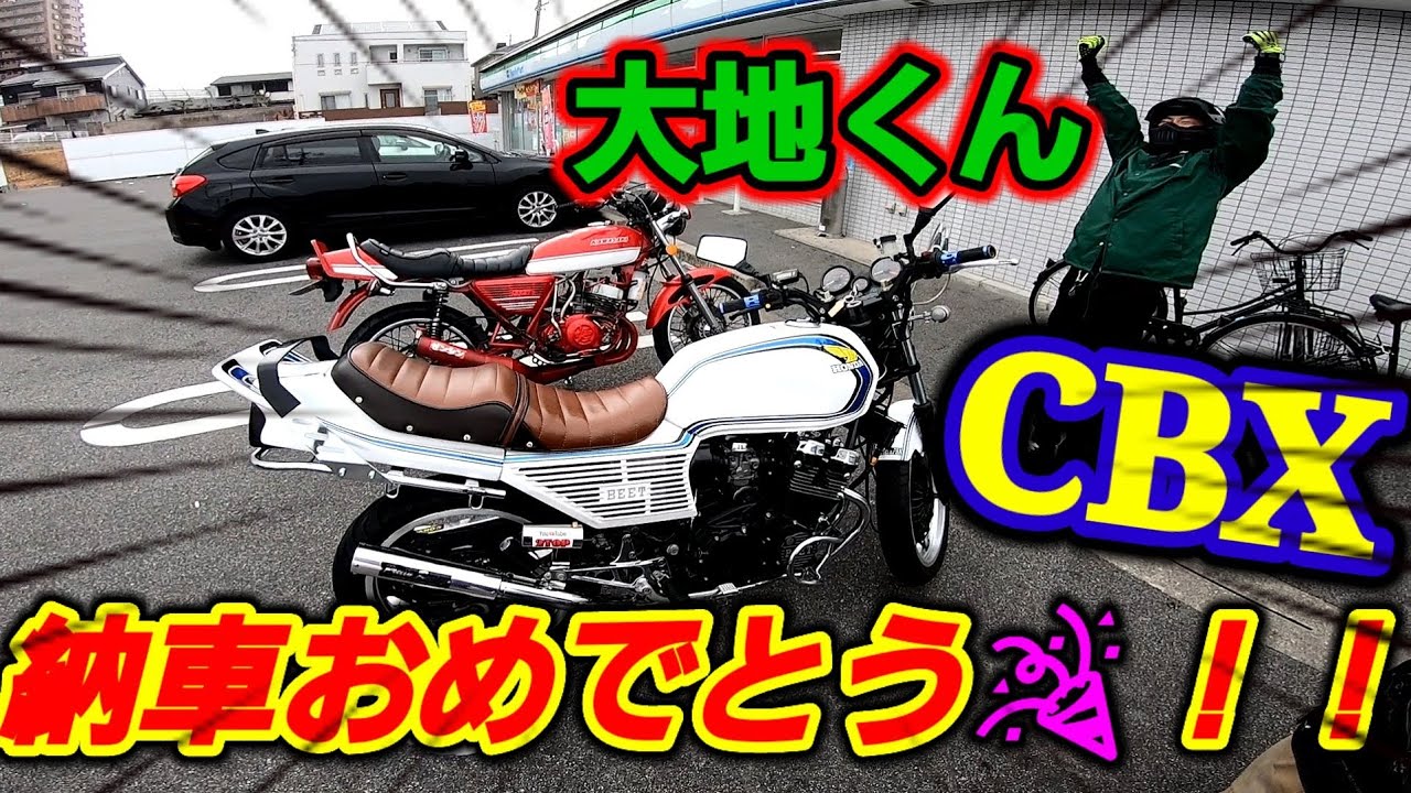 CBX納車！！【モトブログ】