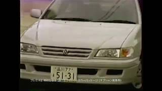 【懐かCM・1997年】トヨタ　コロナプレミオ