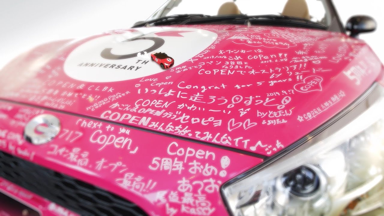 キャンペーン コペン 現行COPEN5周年記念サインカー　ダイハツ公式