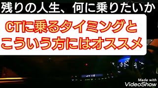 CTでドライブしながら、車の話をしています。