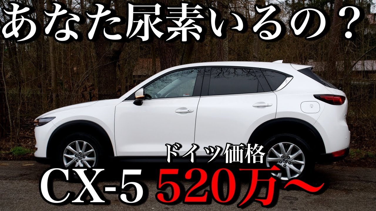 海外と日本CX-5の違い。海外仕様のcx５をみてみよう