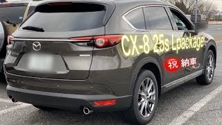 【納車おめでとうございます】埼玉県から~CX-8年次改良後25S Lpackageが降臨しました♪