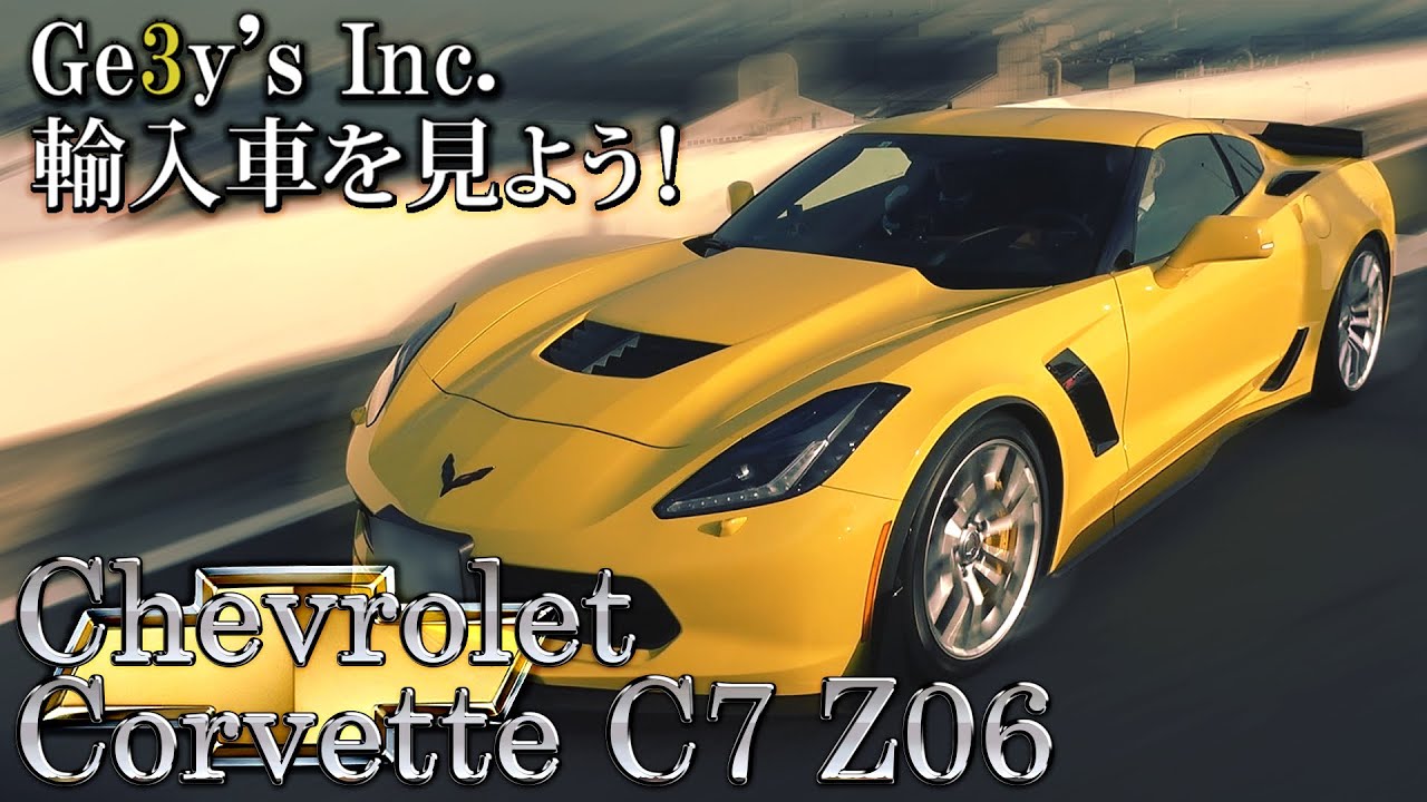 ChevroletコルベットC7 Z06試乗インプレッション