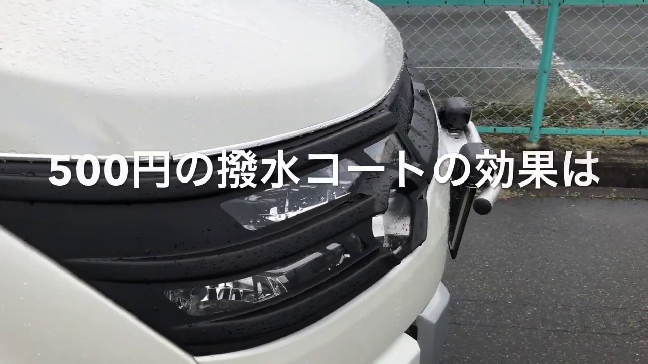 三菱・デリカD5　洗車場の撥水コートの効果を検証（Verifying the effect of a water-repellent coat in a car wash）