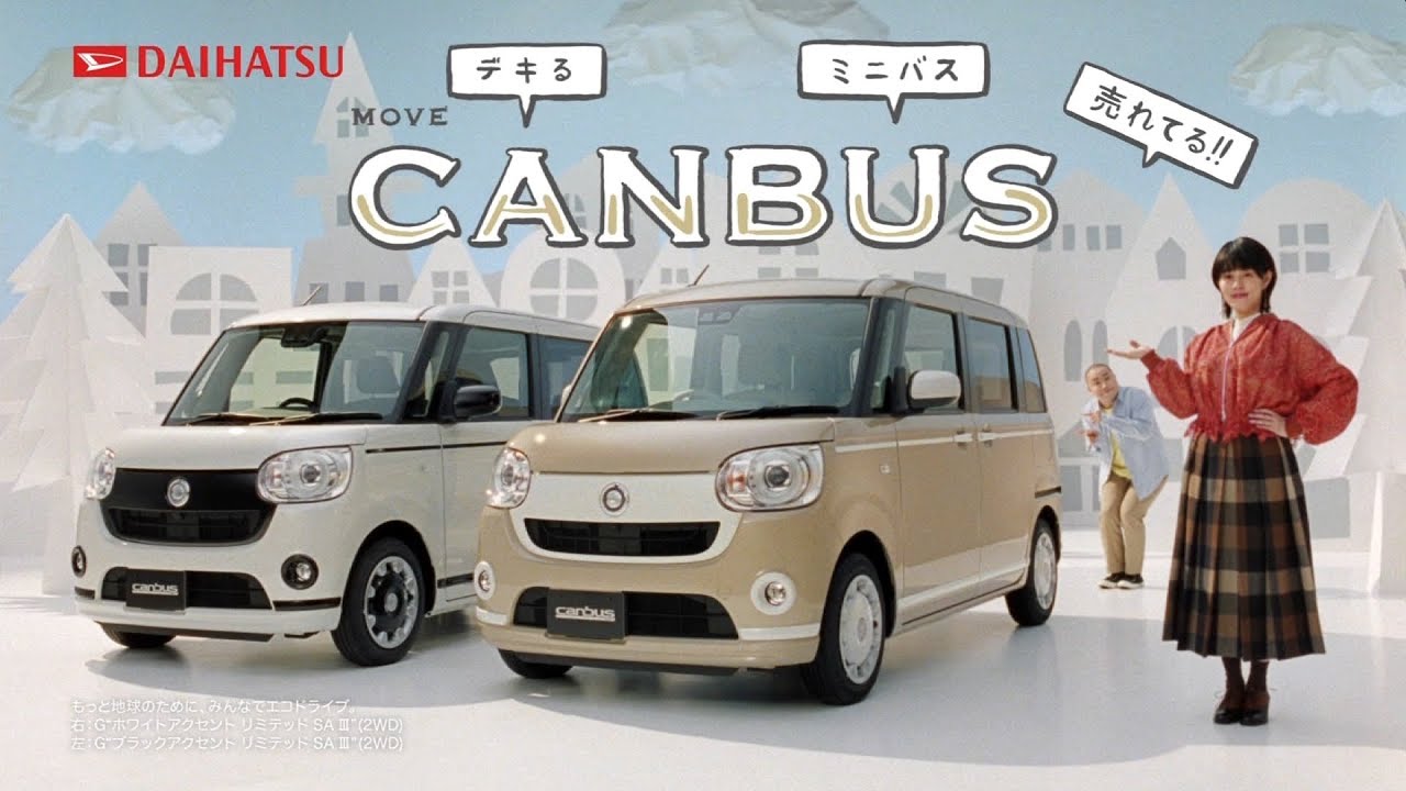 DAIHATSU MOVE CANBUS ダイハツムーヴキャンバス CM 「スライドドア」篇 15秒