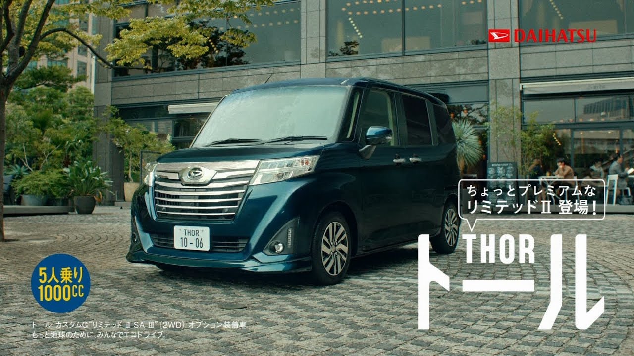 DAIHATSU THOR ダイハツトール CM 「アイスクリーム」篇 15秒