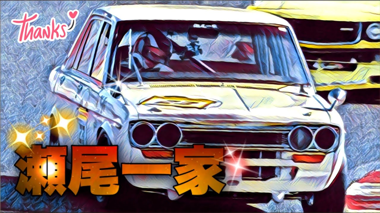 🚗🏁 瀬尾一家 DATSUN 510 Bluebird　MAZDA CAROL 360　ブルーバード キャロル