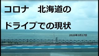 自作DIY車中泊車で北海道旅先紹介 車窓＆トーク