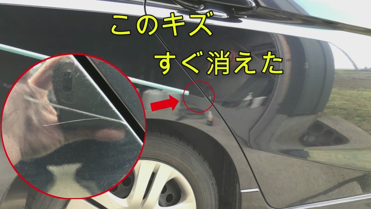 【車DIY】気になるキズが速攻で消えた