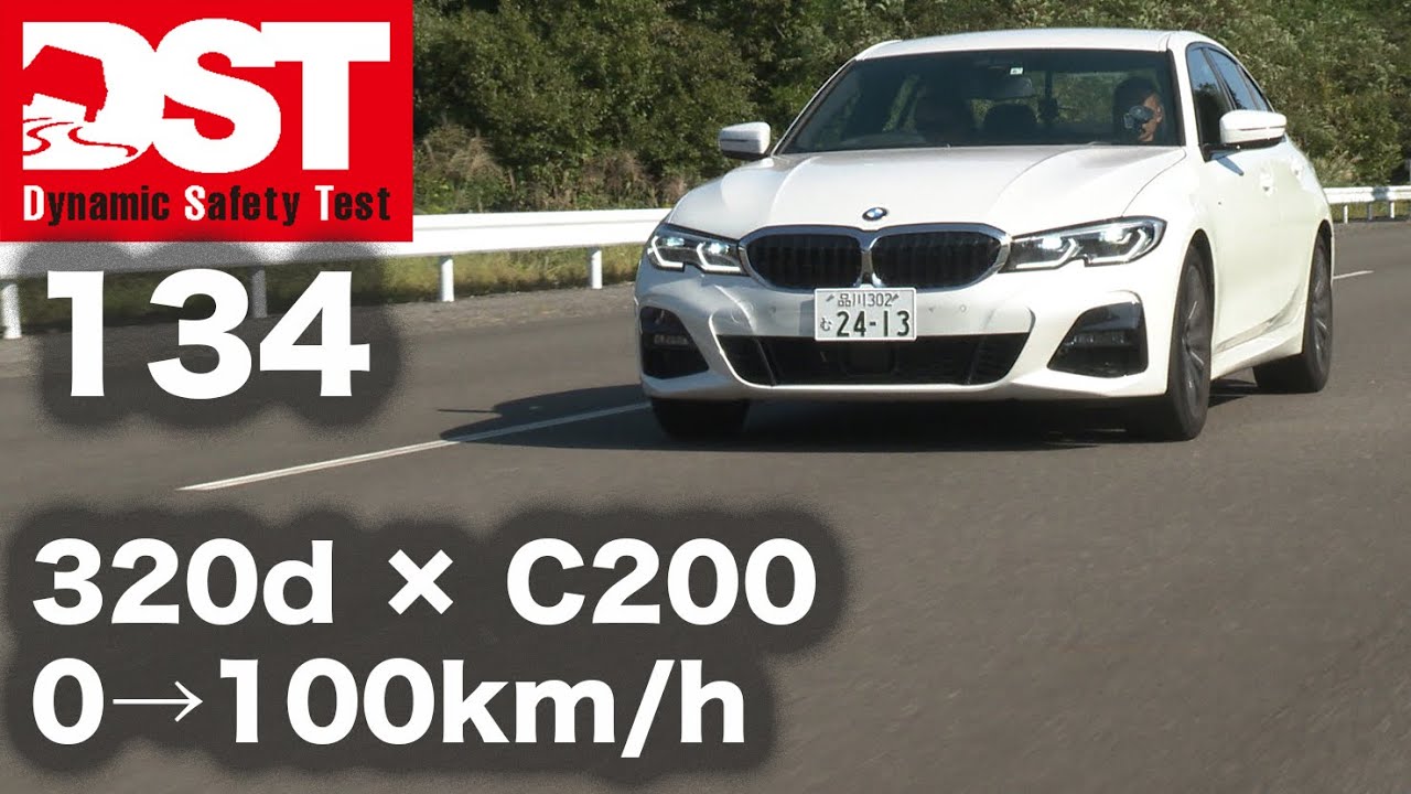 【DST】BMW 320d xDrive M Sport vs メルセデス・ベンツ C200 アヴァンギャルド（加速編）【DST♯134-01】