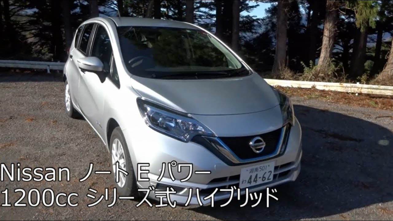 日産 ノート E パワー Nissan Note e-Power