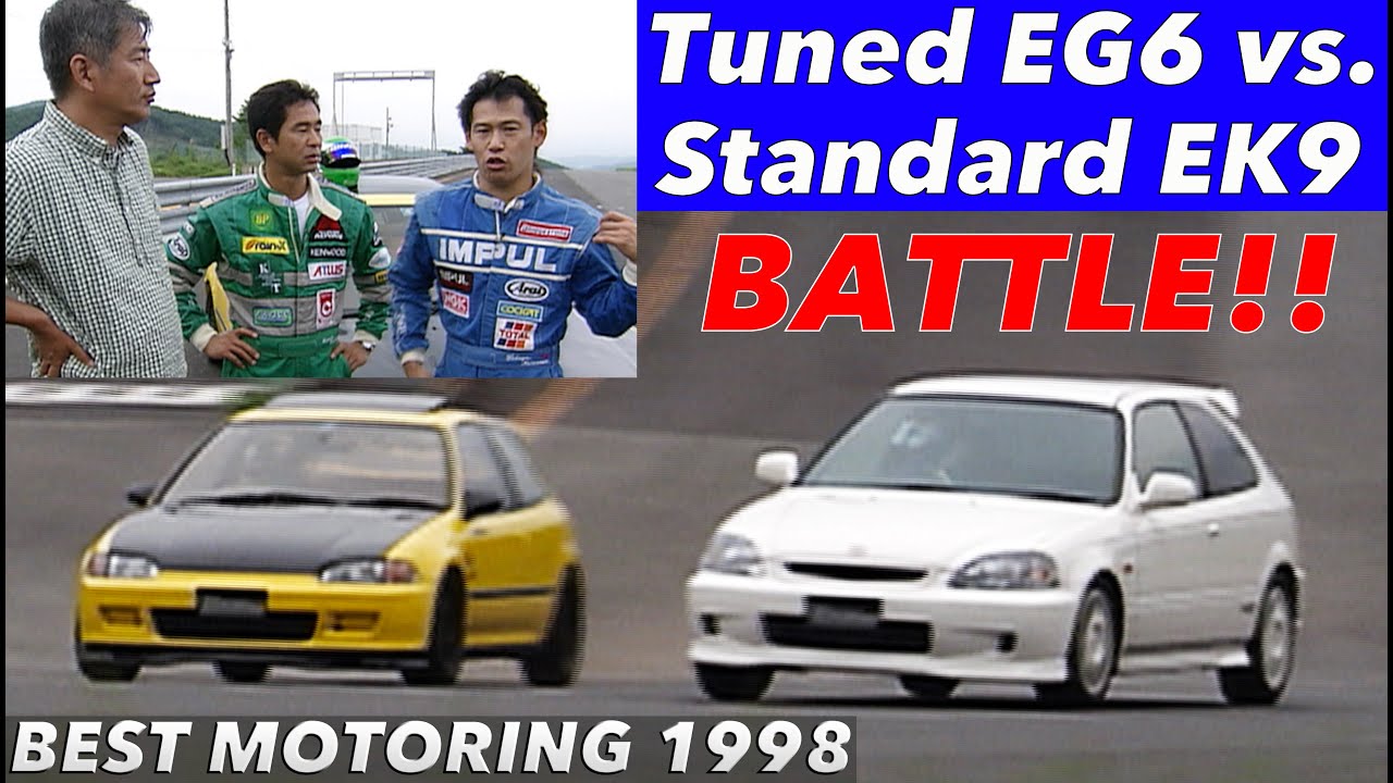 旧型ちょっとチューニングで新型をカモれ!! シビックEG6 vs. EK9【BestMOTORing】1998