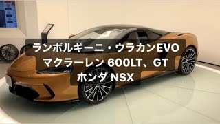 ランボルギーニ・ウラカン EVO マクラーレン 600LT、GT ホンダNSX