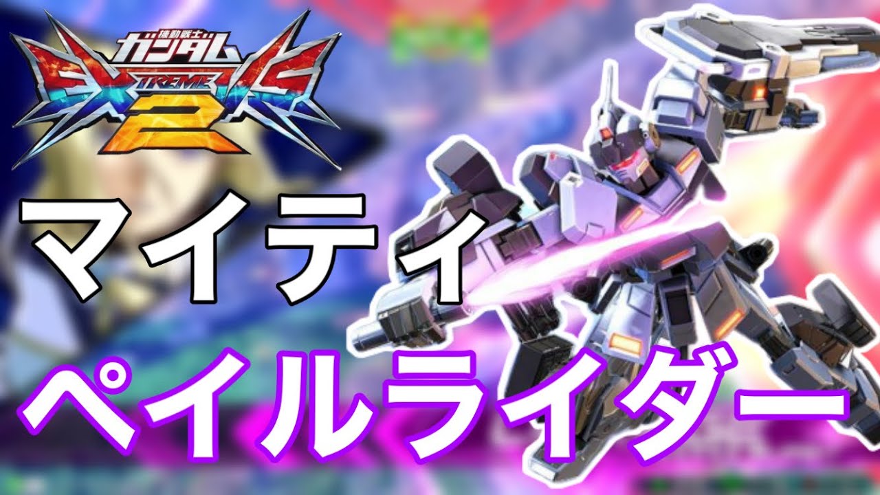 【EXVS2実況】今日のプリウスによる丁寧系ペイルライダー！！【ペイルライダー】