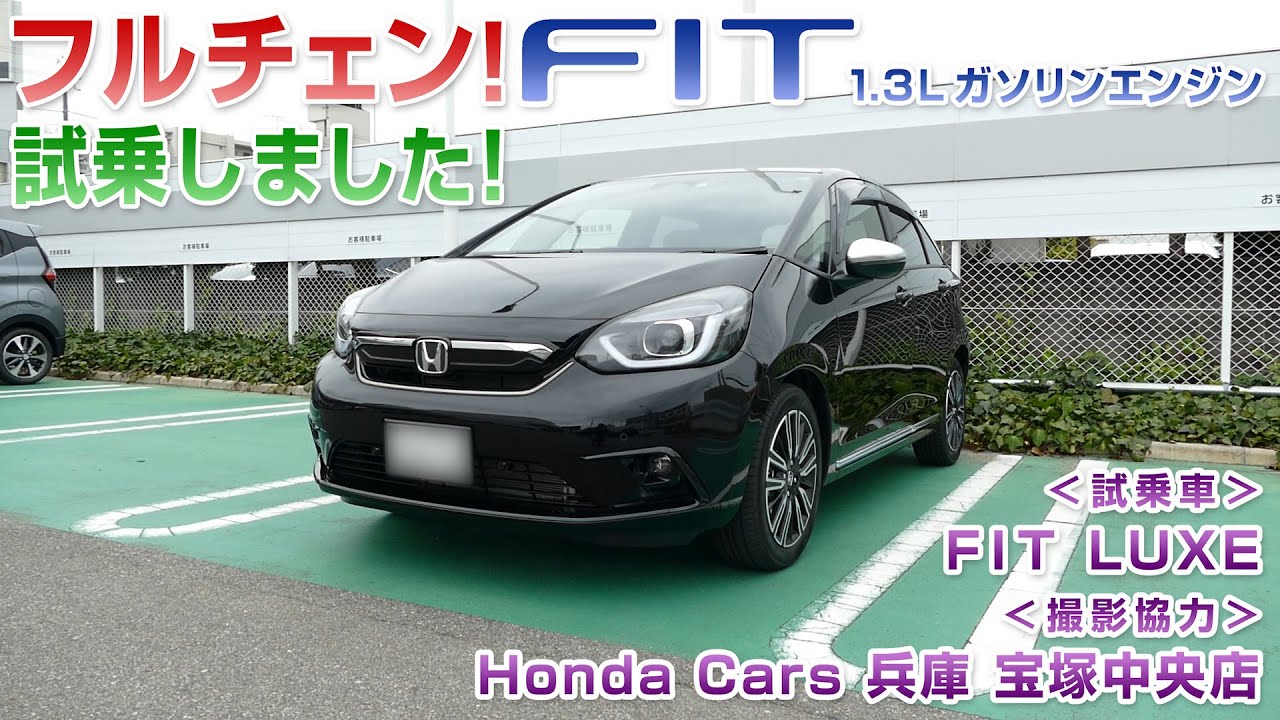 新型フィット Fit 1 3ガソリンエンジン 試乗しました