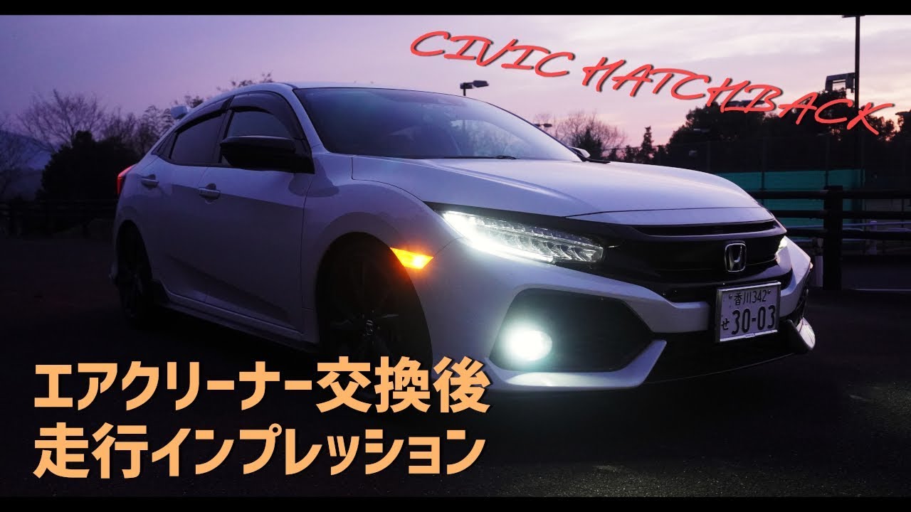 【シビックハッチバック FK7】エアクリーナー交換後に峠道をドライブしてきました！【吸気音メイン】