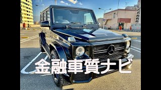 メルセデスベンツ G350d ラグジュアリーpkg AMG63仕様 質ナビ