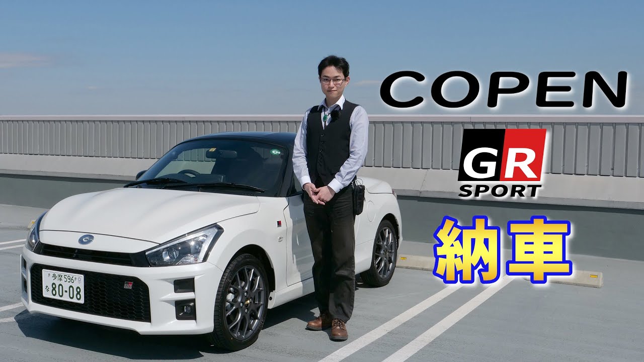 【コペン GR SPORT】無事に納車しました！（納車時の様子や、自作スロープを使ったガレージへの駐車についてもお届けします）