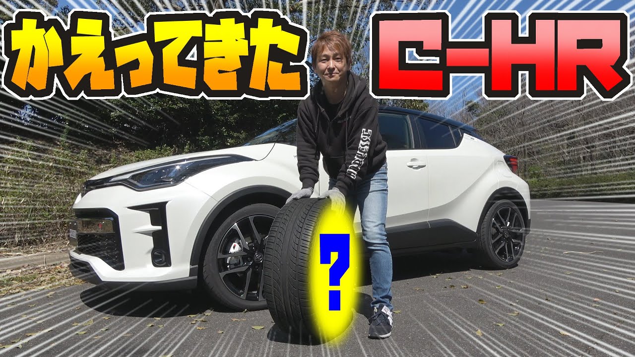 【GRスポーツ】かえってきたC-HR｜２度目の納車？