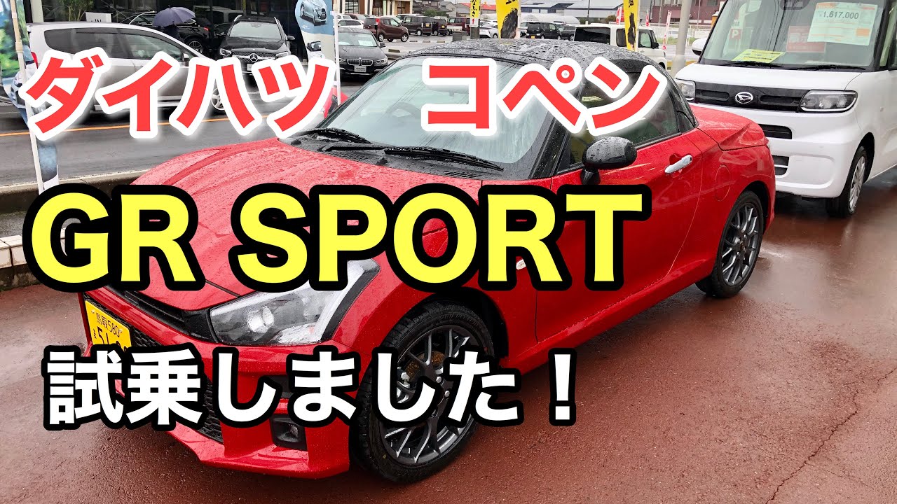 コペン  GRSPORT試乗してみた！！ホンダS660とどちらが良いのか比較！