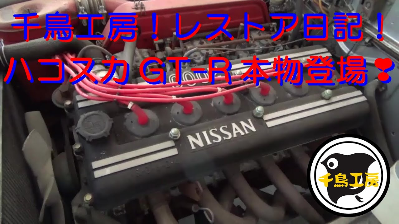 ハコスカGT-R！レストアへの道！いすゞ自動車ベレット！GT-R！レストア日記！レストア！下地処理！鈑金！塗装！調色！板金！サンドブラスト！ぷらヴぁーゴルフ！千鳥工房！錆止め！エスコ！ケンメリ！