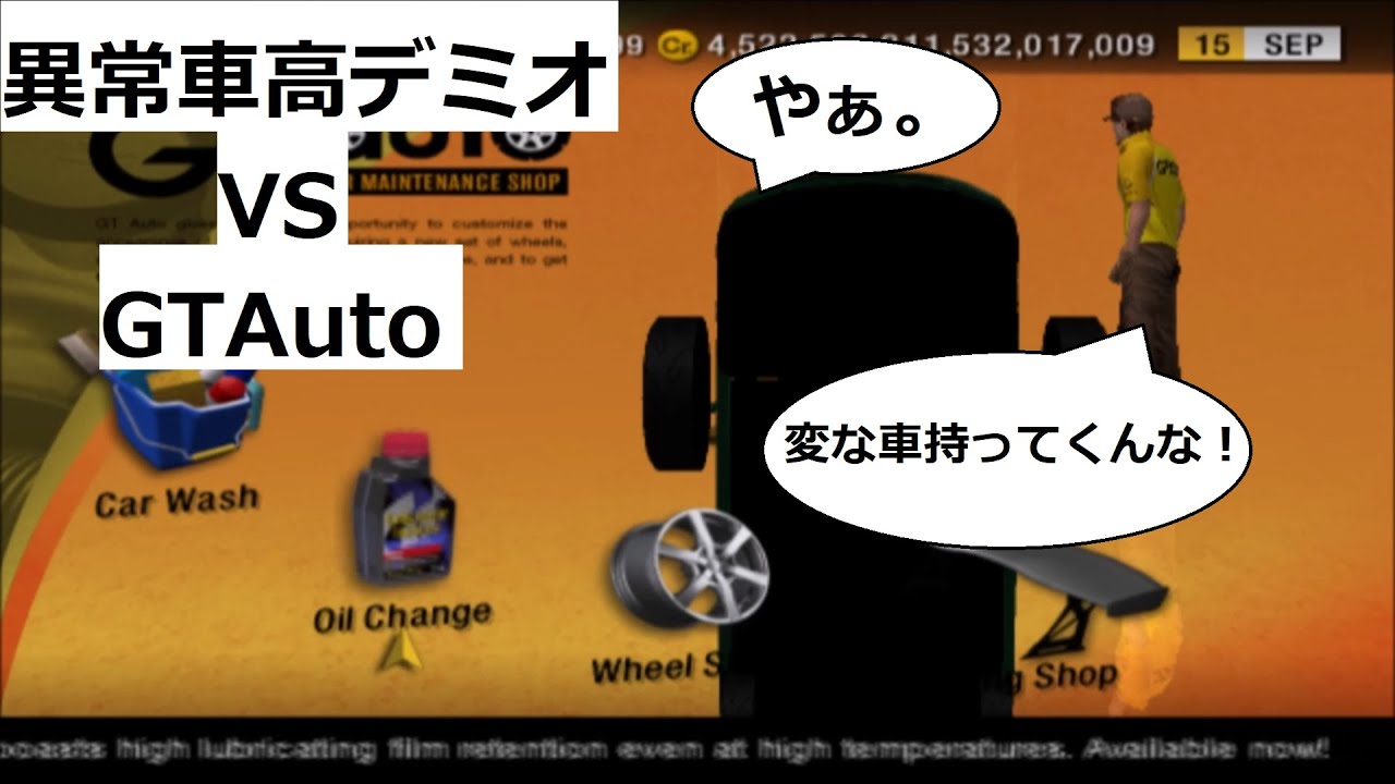 グランツーリスモ４ いろんな車高のデミオでGTAutoに来店してみた