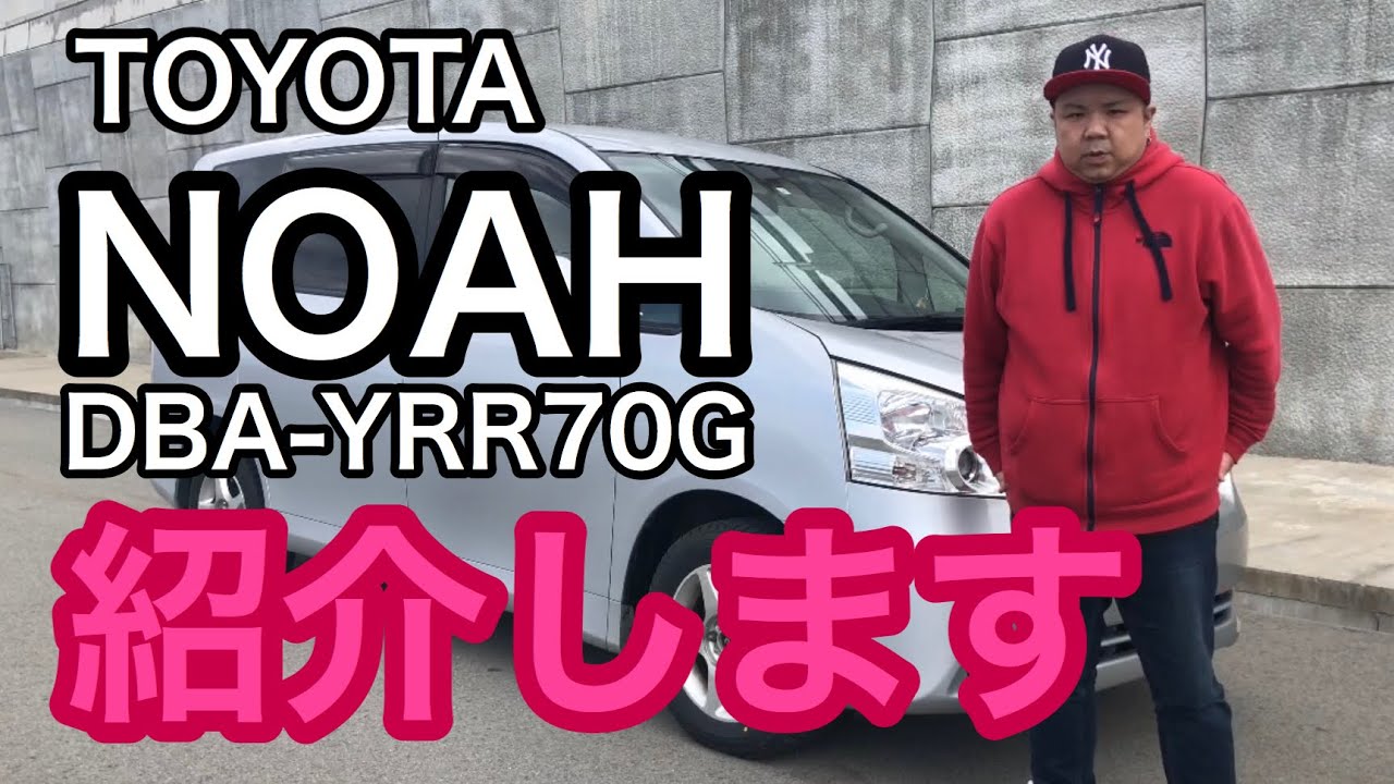 H20年式TOYOTA  NOAH！おまけもあるよ！