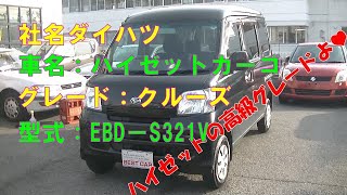 【ダイハツの人気軽バン】H23ハイゼットカーゴ。クルーズです。S321V