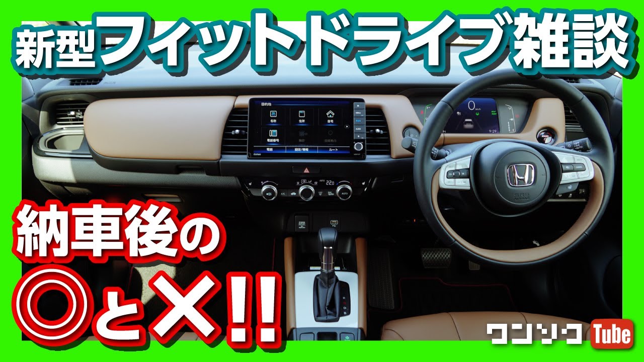 【納車されてわかった○と×】ただ新型フィットに乗ってドライブする雑談回。 | HONDA NEW FIT4 LUXE DRIVE 2020.