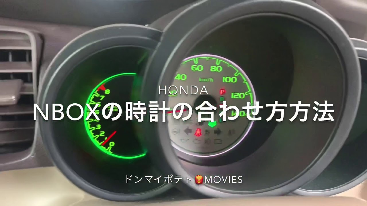 HONDAホンダNBOXステレオラジオ時計合わせ方法