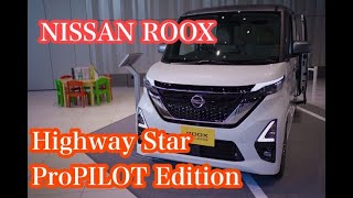 【ルークス】Highway star propikotを見てきた【日産　新型ルークス】