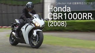 Honda Collection Hall 収蔵車両走行ビデオ　HONDA　CBR1000RR