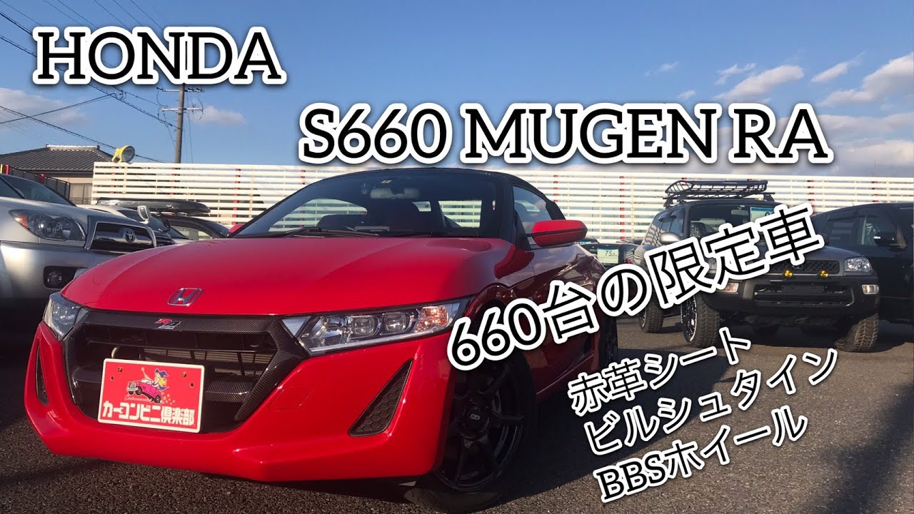 「Honda S660 MUGEN RA」