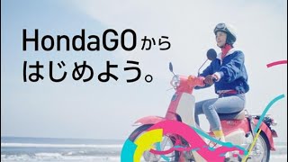 HondaGOからはじめよう。 ついにはじまる、Hondaのバイクレンタルサービス「HonadGO BIKE RENTAL」、2020 年4月6日スタート！