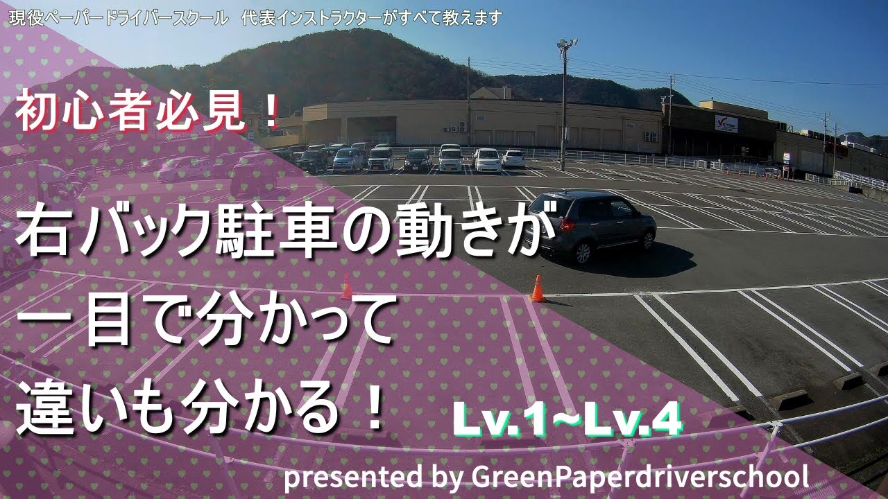 【斜めバック完全保存版！】初心者からバック駐車が苦手な方まですべての方に見て頂きたい！【How to drive in Japan】How to be able to park in the back