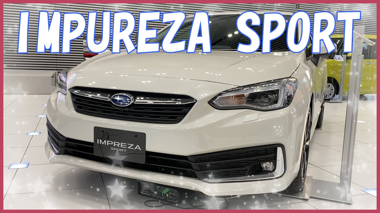 【IMPUREZA】スバル  インプレッサ（SUBARU  IMPUREZA Sport）を見てきた！